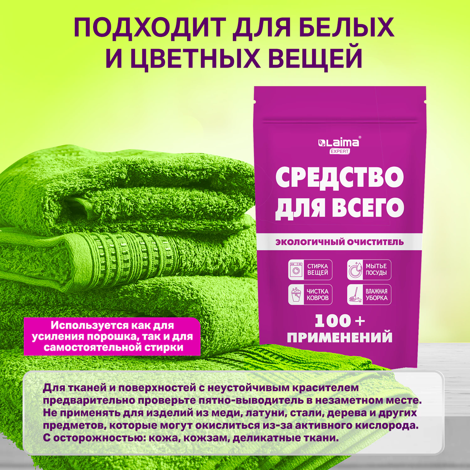 Средство универсальное чистящее пятновыводитель очиститель "20 в 1" LAIMA EXPERT, 850 г